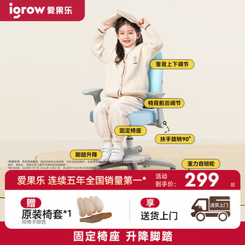 爱果乐(IGROW)儿童学习椅学生椅儿童座椅儿童椅写字椅【固定气杆 升降脚踏】