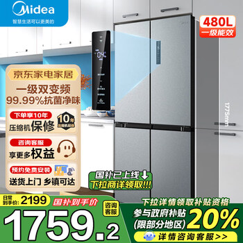 美的(Midea)【国家补贴20%】531/480 十字四门对开多门冰箱家用 一级能效双变频风冷无霜电冰箱 以旧换新 【一级能效双变频】丨BCD-480WSPZM(E)