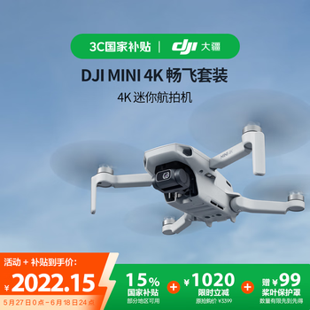 大疆 DJI Mini 4K 航拍无人机 畅飞套装