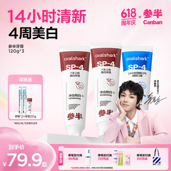 参半美白牙膏益生菌亮白去黄烟渍增白口腔成人清洁清新口气360g
