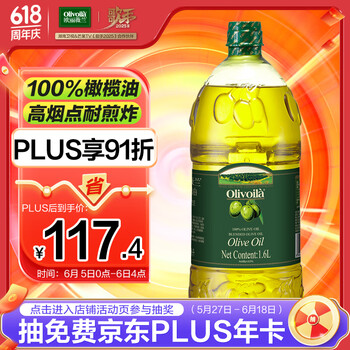 欧丽薇兰 橄榄油 1.6L