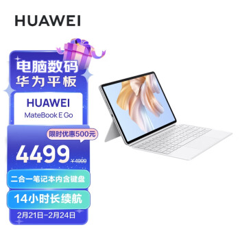 华为HUAWEI MateBook E Go 12.35英寸二合一笔记本电脑办公本 2.5K护眼全屏 16+512GB LTE（雪域白）
