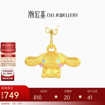 潮宏基 x  大耳狗足金挂坠 XPG30016329