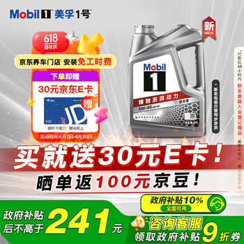 移动端、京东百亿补贴：美孚 1号系列 5W-40 SP 全合成机油 4L（京东养车门店免工时）