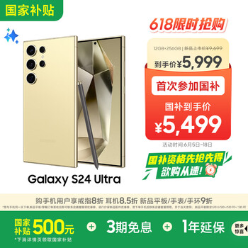 三星 SAMSUNG Galaxy S24 Ultra 5G手机 12GB+256GB 钛羽黄 骁龙8Gen3