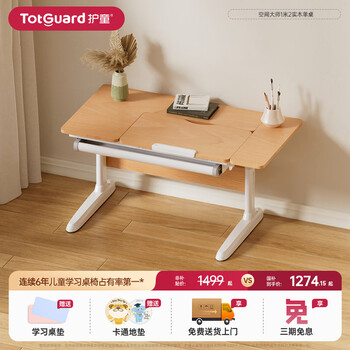 护童 空间大师P2 多功能儿童实木书桌 120cm