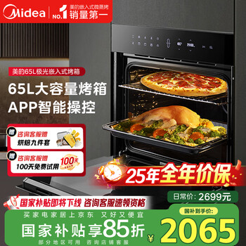 国家补贴：美的 ET1065JG-01SE 嵌入式烤箱 65L