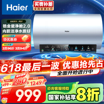 海尔 Haier 60升瓷净彩屏3300W大功率速热家用储水式电热水器免换EC6002H-PD7U1