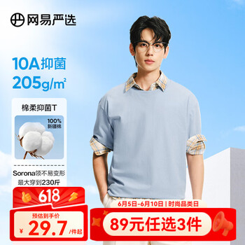 网易严选 重磅205g纯棉T恤（任选3件）