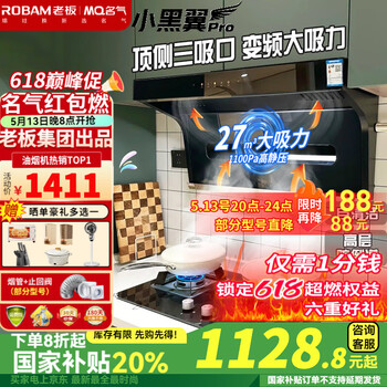 名气老板【小黑翼Pro】抽油烟机套装家用顶侧双吸A5508H变频烟机27立方大吸力7字型油烟机灶具烟灶套装 【A5508H升级款】变频27立方单烟机
