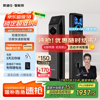 国家补贴：凯迪仕 P30 Pro Max 电子智能锁 幻影黑