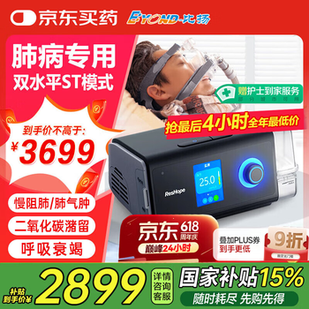 比扬 BYOND ST慢阻肺病p3 全自动呼吸机