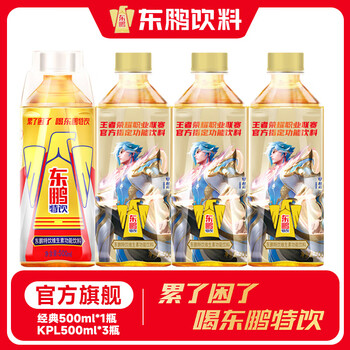 东鹏特饮500ml*4/8/24瓶维生素功能饮料 经典款/KPL指定饮料 整箱装 1瓶经典+3瓶KPL