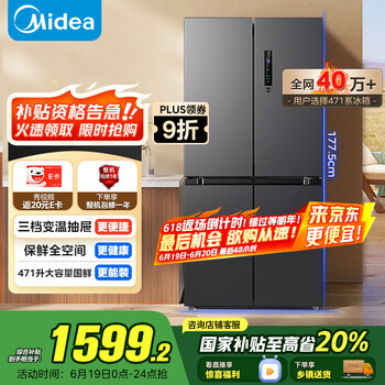 美的 BCD-480WSPZM(E) 慧鲜系列 十字四开双开门风冷用冰箱 480升