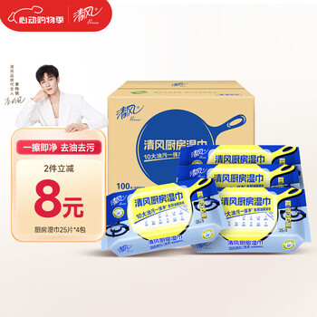 清风【李昀锐同款】厨房湿巾25片*4包 超大加厚尺寸 厨房用纸 整箱