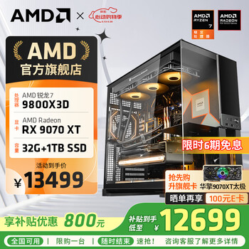AMD 锐龙7 9800X3D RX9070XT电竞设计主机