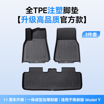 倍思 特斯拉 Model Y TPE汽车脚垫 3件套