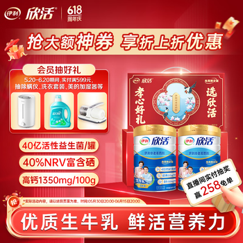 伊利 欣活中老年富硒奶粉 800g*2礼盒 0蔗糖 高钙 维生素 益生菌