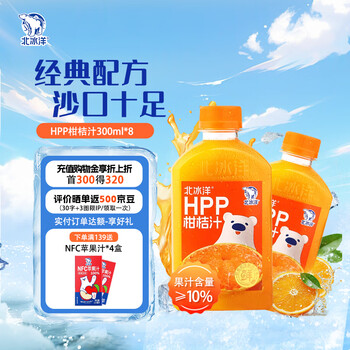 北冰洋 HPP柑桔汁 300ml*8瓶