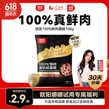 顽皮 小金盾100%鲜肉全价成猫粮冻干猫粮100g鸡肉配方 增肥发腮