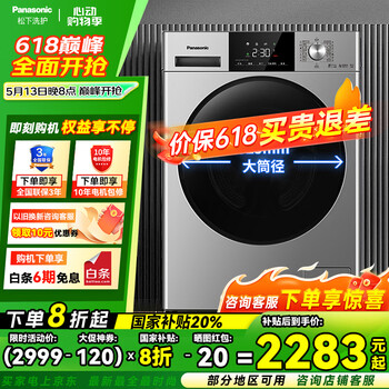 松下(Panasonic)全自动10公斤滚筒洗衣机大容量洗烘一体机带烘干 除菌除螨 空气洗 泡沫净洗 洗衣机 空气洗 泡沫净洗烘【XQG100-ND1MT】