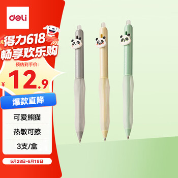得力 熊猫按动可擦中性笔 0.5mm子弹头学生中性笔热可擦笔 晶蓝3支/盒SA301