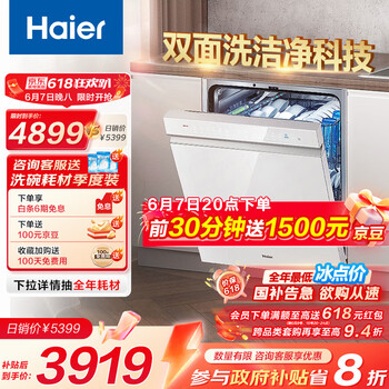海尔 Haier 云溪W5000S系列 EYBW152266WEU1 嵌入式洗碗机 15套 冰雪白