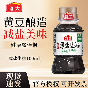 海天生抽酱油酿造酱油家用红烧炒菜 凉拌酿造酱油提味增鲜调料调味品 海天薄盐生抽100ml