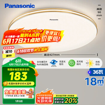 国家补贴、以旧换新、PLUS会员：松下 Panasonic 吸顶灯全光谱护眼现代简约儿童房星空效果卧室餐厅灯具 36瓦金