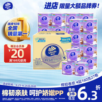 维达 有芯卷纸 棉韧4层160克*27卷 卫生纸 新旧随机整箱