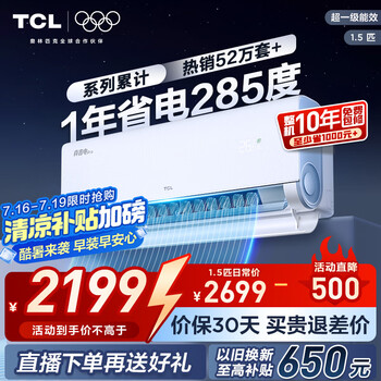 TCL 真省电Pro系列 KFR-35GW/RT2Ea+B1 新一级能效 壁挂式空调 1.5匹