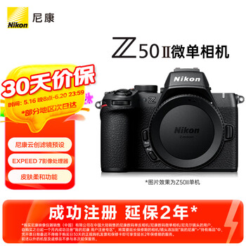 尼康(Nikon)Z50II(Z50ii/ Z502 / Z50二代 ) 入门级微单相机 轻便 Vlog 滤镜直出 街拍 出游