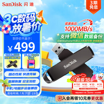 闪迪(SanDisk)512GB USB3.2 Type-C 双接口 高速固态U盘 读1000MB/s 写900MB/s 适用手机电脑 大容量金属优盘