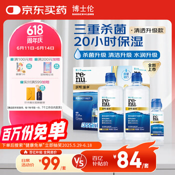 BAUSCH+LOMB 博士伦 润明臻净隐形眼镜液护理液三重杀菌清透升级进口355mlx2 60ml