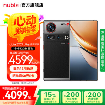国家补贴：努比亚 Z70S Ultra 摄影师版 手机 16GB+512GB 暮影