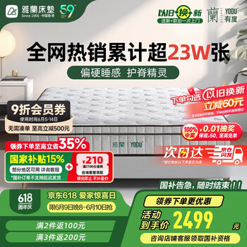 雅兰 旗舰版3.0 天然黄麻独立弹簧床垫 1.5*2米