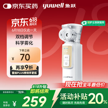 国家补贴：鱼跃 手持雾化器M105