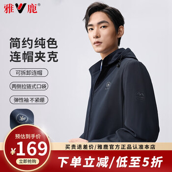 雅鹿夹克男连帽可拆卸2026春季新款商务休闲中青年外套时尚男装上衣 蓝色 XL (180) 【推荐135斤-150斤】