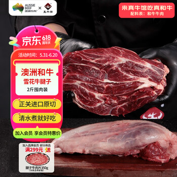 PLUS会员：真牛馆 zenew 澳洲谷饲和牛原切牛腱子肉1kg 减脂生鲜牛肉 0添加