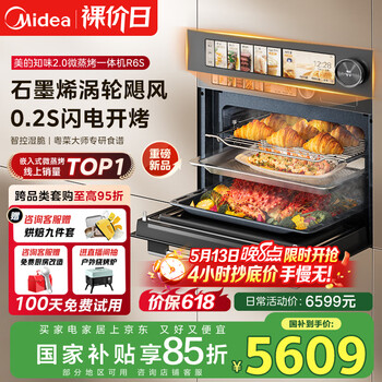 美的(Midea)嵌入式微蒸烤一体机GR6S石墨烯涡轮热风温湿智控微蒸烤炸炖5合一纯平全嵌55L烤箱 美的知味2.0R6S