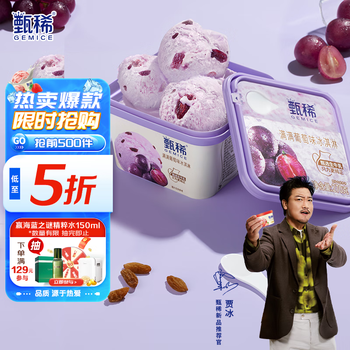 甄稀 GEMICE yili 伊利 国产甄稀葡萄味冰淇淋 270克/杯