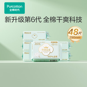全棉时代卫生巾纯棉超薄医护级超净吸日夜用6包48片(290mm*48p)