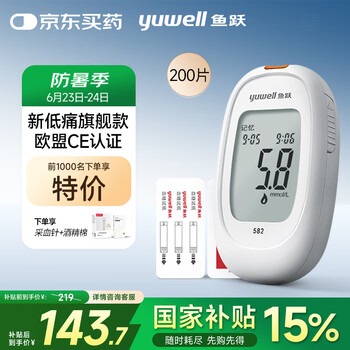 国家补贴：鱼跃 582 血糖仪 200片血糖试纸+200支采血针