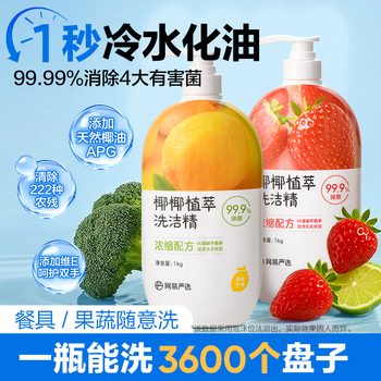网易严选椰椰植萃洗洁精 食品级果蔬清洗剂洗涤灵 孕妇可用不伤手 2瓶装