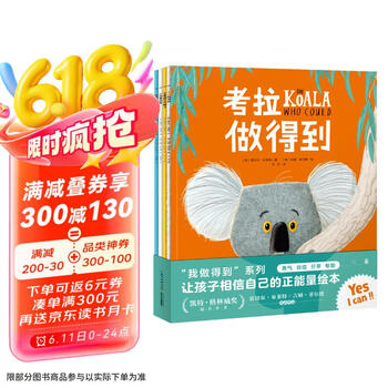 《“我做得到”系列》（套装共4册）