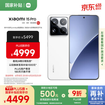 小米 Xiaomi 15 Pro 5G手机 16GB+512GB 白色 骁龙8至尊版
