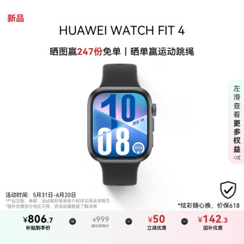 华为 HUAWEI WATCH FIT 4 智能手表 韵律黑 氟橡胶表带