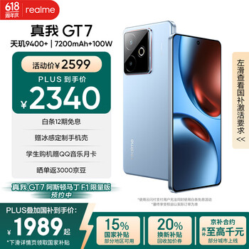 realme【国家补贴】真我GT7 天玑9400+ 轻薄大电池快充长续航 超声波3D指纹 电竞AI游戏5G手机 12+256蓝