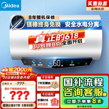 美的(Midea)国家补贴20%终身免换镁棒60升电热水器480L一级能效3300W自动杀菌安全水电分离F6033-JE5(HE)