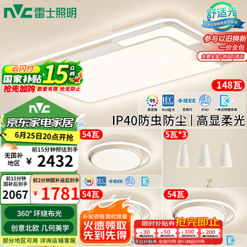 26日20点：雷士照明 北欧风智控吸顶灯
